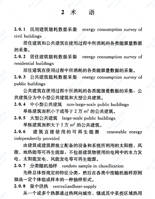 JGJT154-2007 民用建筑能耗数据采集标准