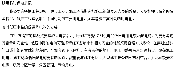 某商场公寓型住宅楼机电安装施工组织设计方案