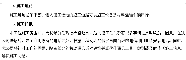 某商场公寓型住宅楼机电安装施工组织设计方案