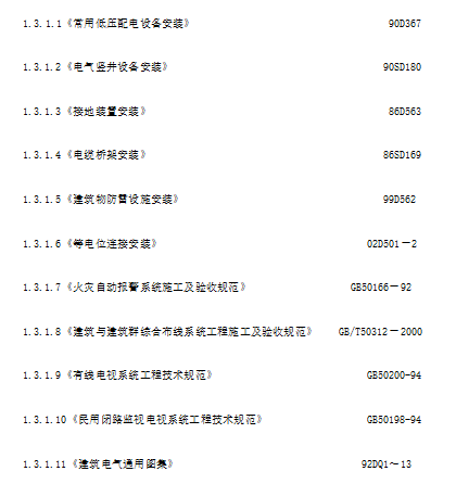 住宅楼项目采暖工程施工方案