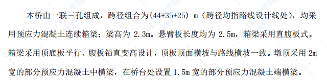 互通式立交A匝道1号桥上部结构施工方案