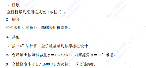 互通式立交A匝道1号桥上部结构施工方案