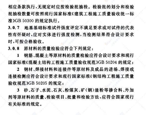 GB50202-2018-建筑地基基础工程施工质量验收标准