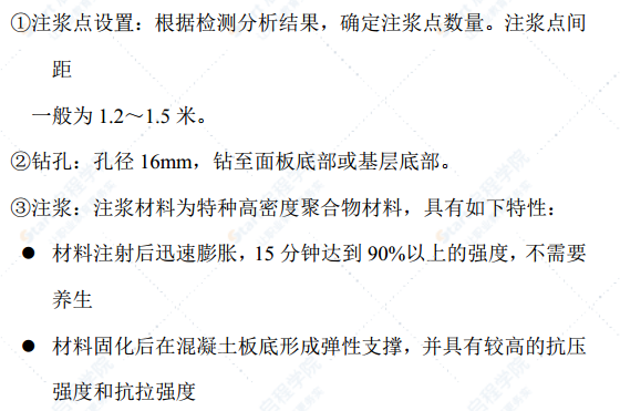 公路白改黑中采用高分子抗裂贴与注浆工艺处理旧水泥砼路面的方案