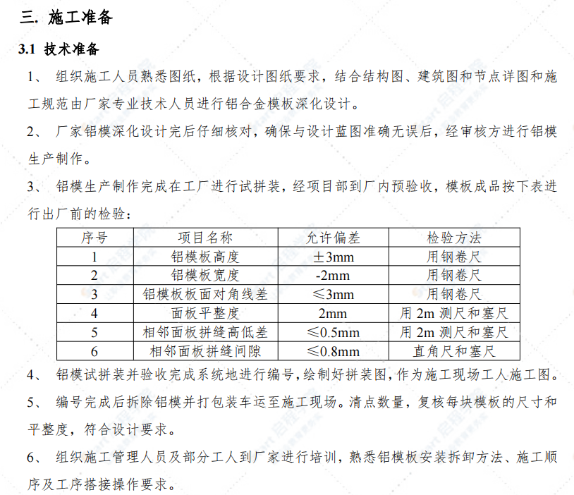 综合管廊施工方案