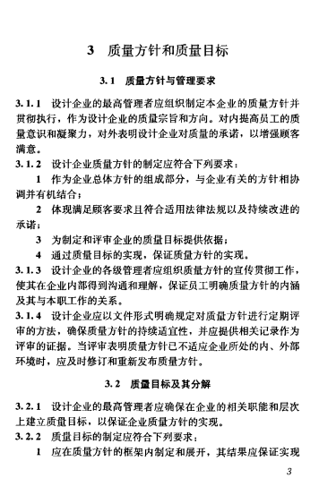 《工程建设设计企业质量管理规范 GBT50380-2006》