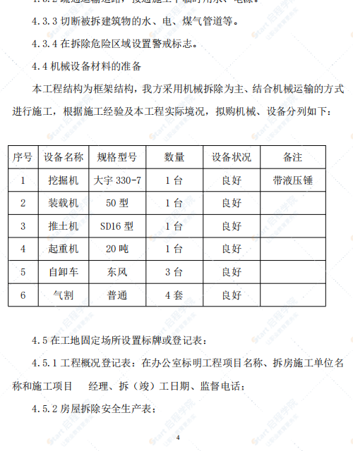 警务技能训练基地扩建工程施工方案