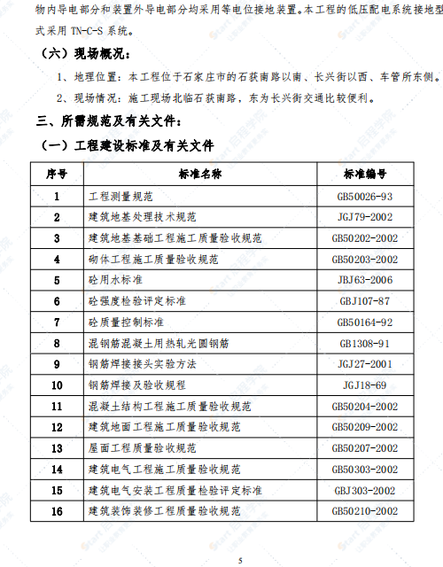 老城区改造施工组织设计