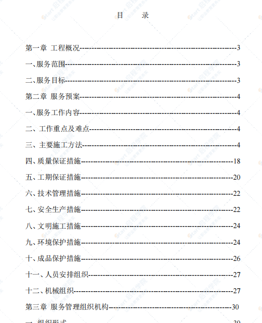 门头沟区学校修缮工程