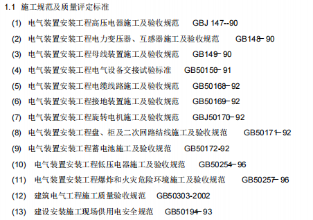 工业厂房电气工程施工方案