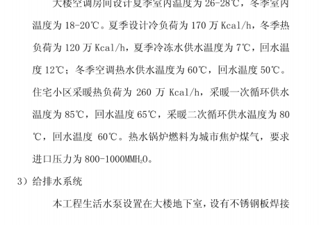 二类高层住宅小区机电施工组织设计