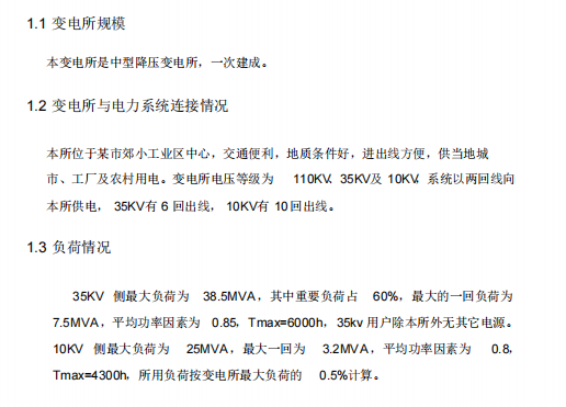 10kv降压变电所电气部分施工方案