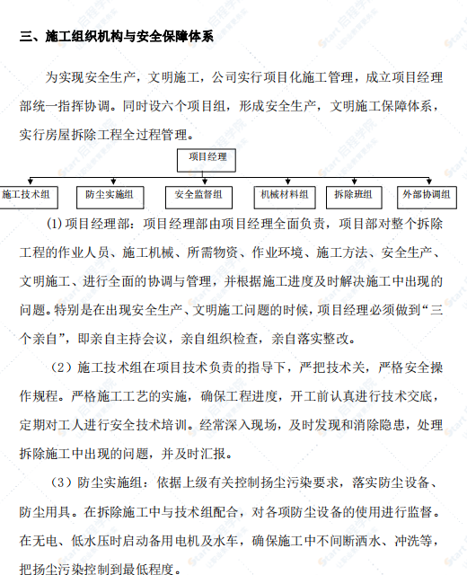 违建拆除施工方案