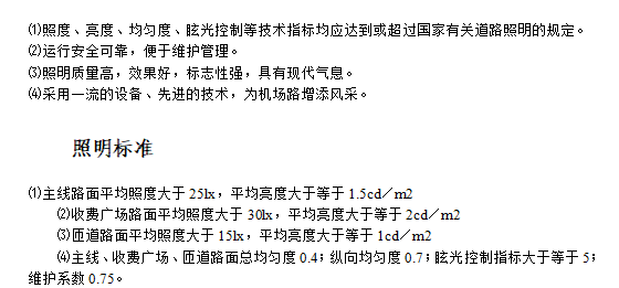 高速公路供电照明系统施工方案