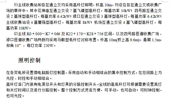 高速公路供电照明系统施工方案