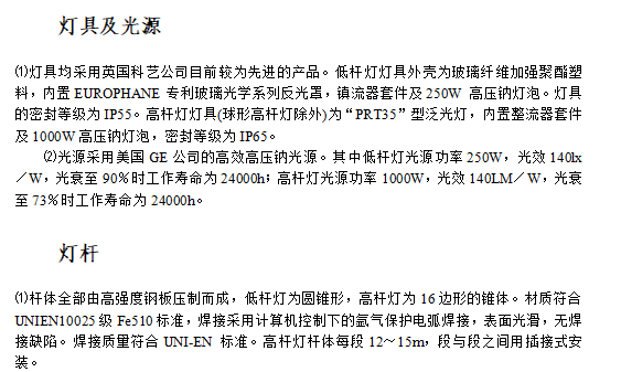 高速公路供电照明系统施工方案