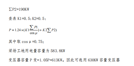 某铁路工程临时用电施工方案