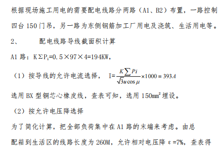 某铁路工程临时用电施工方案