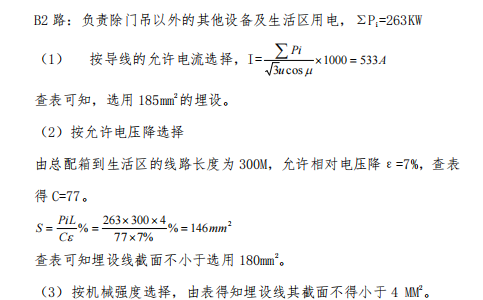 某铁路工程临时用电施工方案