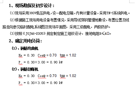 某工业厂房施工临时用电专项方案