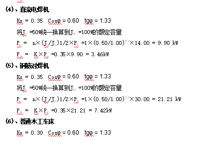 某工业厂房施工临时用电专项方案