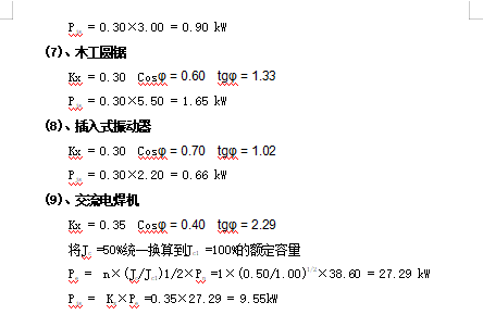 某工业厂房施工临时用电专项方案