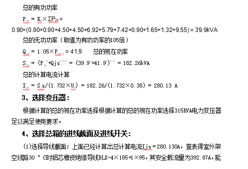 某工业厂房施工临时用电专项方案