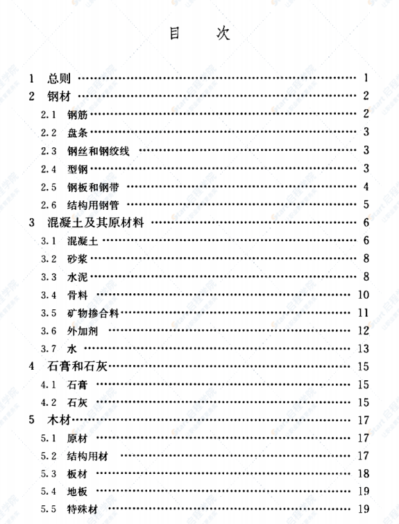 JGJT191-2009 建筑材料术语标准