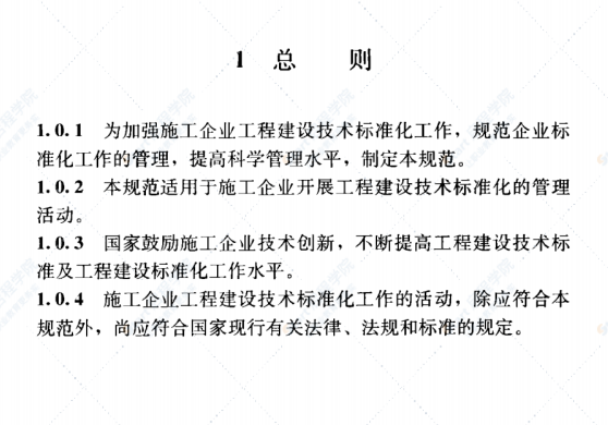 JGJT198-2010 施工企业工程建设技术标准化管理规范