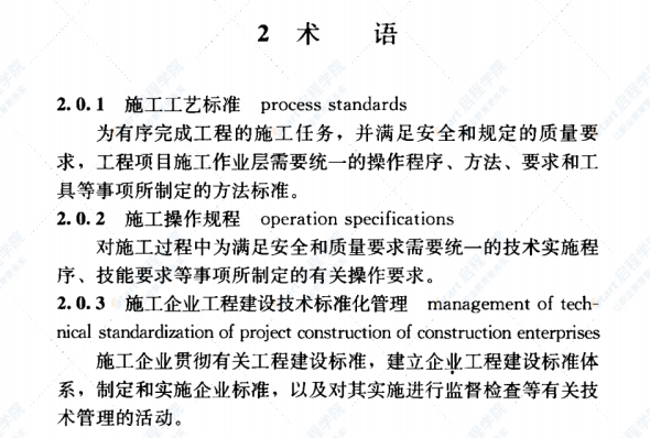 JGJT198-2010 施工企业工程建设技术标准化管理规范