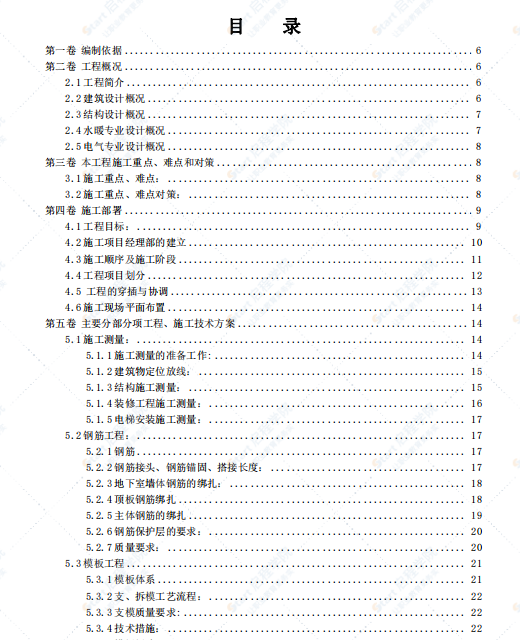 11层住宅全专业施工组织设计