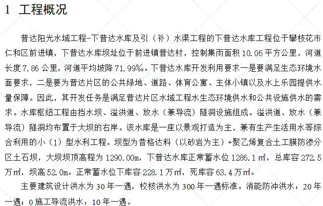 防汛泥石流应急预案