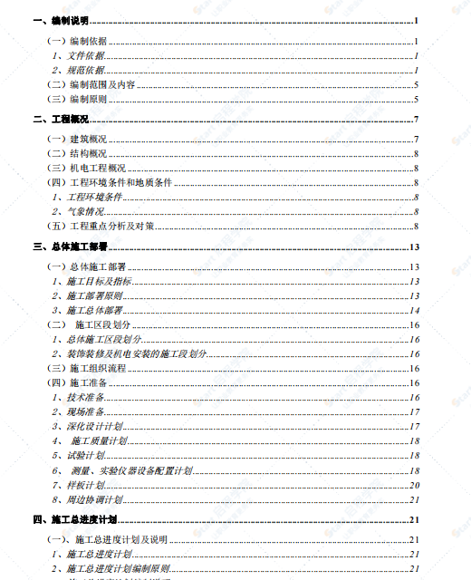 多层框剪结构施工组织设计