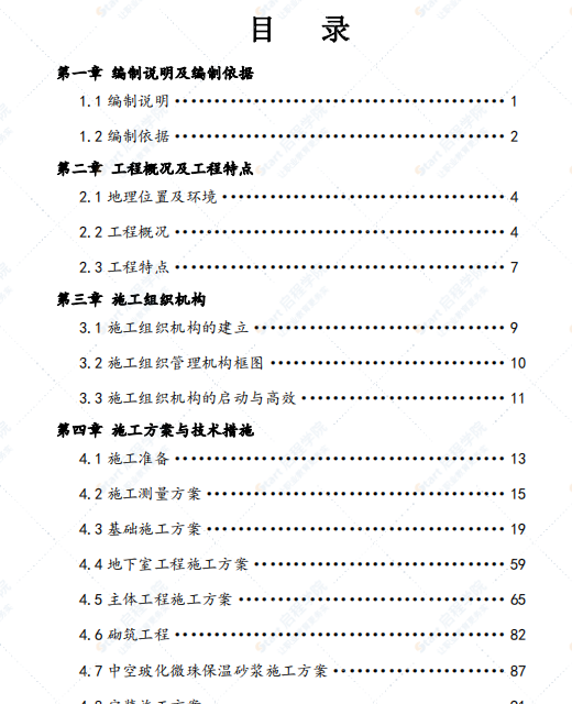 房建高层全专业施工组织设计