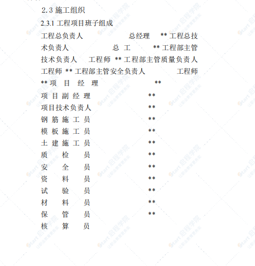 高层底商住宅楼施工组织设计