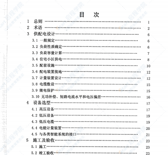 XJJ0742016住宅小区供电设施建设和改造技术标准