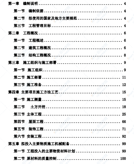 合肥18层框架剪力墙施工组织设计方案