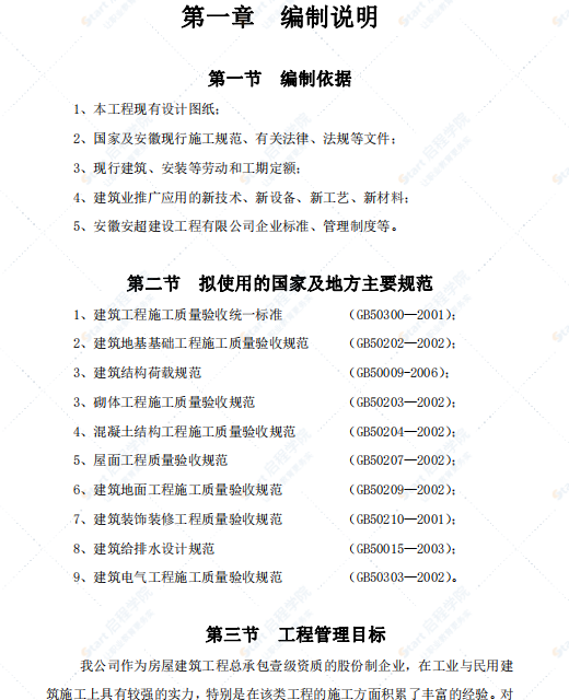 合肥18层框架剪力墙施工组织设计方案