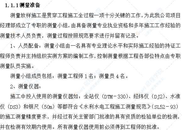 渠道衬砌和渠系建筑物施工方法及技术措施