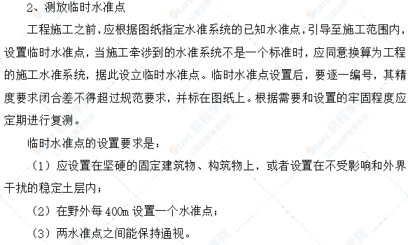 渠道衬砌和渠系建筑物施工方法及技术措施