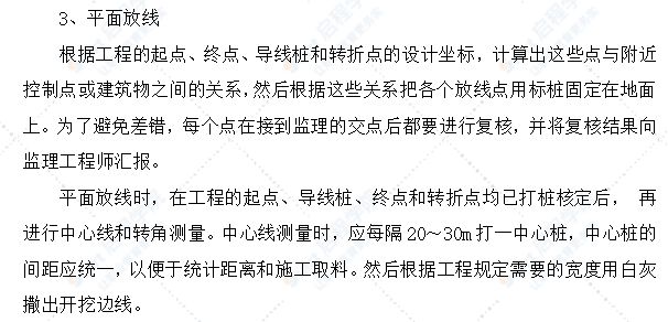 渠道衬砌和渠系建筑物施工方法及技术措施