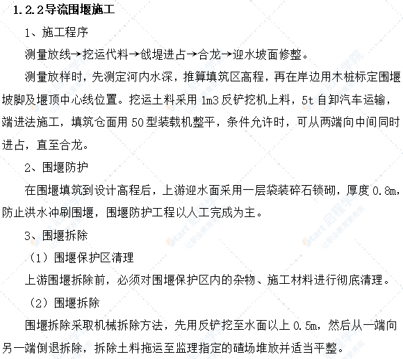 渠道衬砌和渠系建筑物施工方法及技术措施