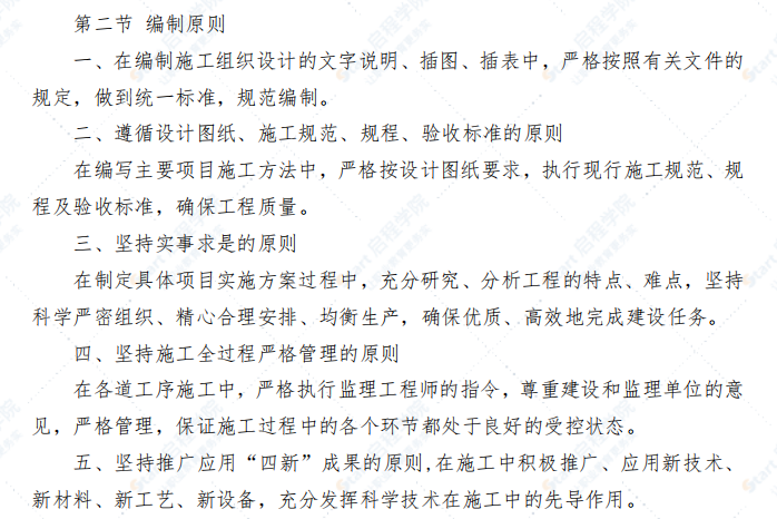 博物馆片区改造工程第二次技术标施工组织设计