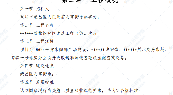 博物馆片区改造工程第二次技术标施工组织设计