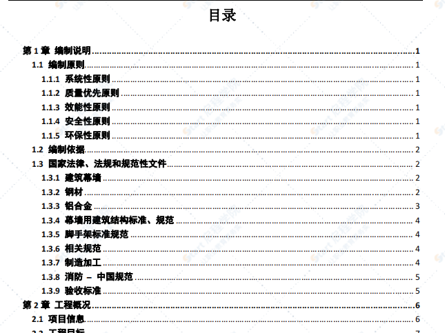 采光顶 技术标 施工组织设计