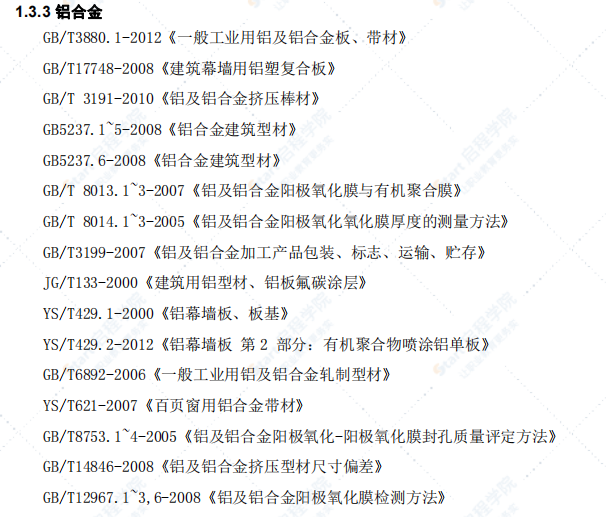 采光顶 技术标 施工组织设计