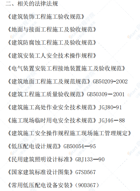 房屋修缮技术标