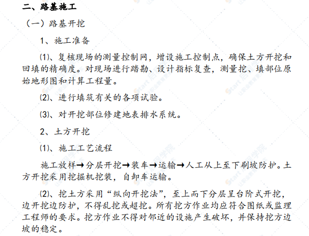 公路改建工程技术标