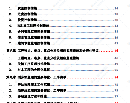 箱涵新建工程技术标