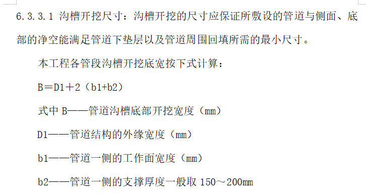 供水配水管网工程施工组织设计方案